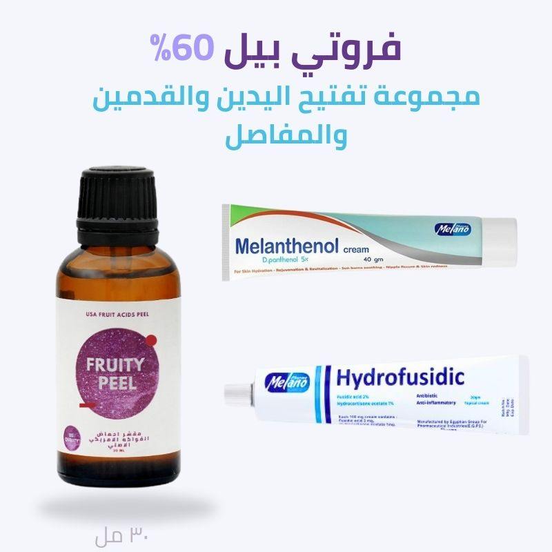 مقشر احماض الفواكه فروتي بيل