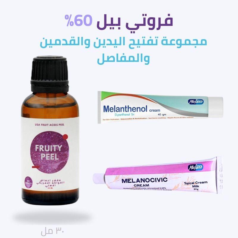 مقشر احماض الفواكه فروتي بيل